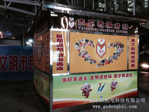 志愿者岗亭
