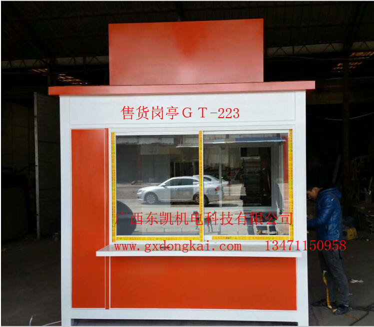 售货岗亭GT-223-4